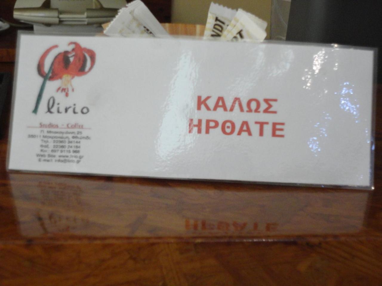 Lirio Guest House Makrakomi Екстер'єр фото